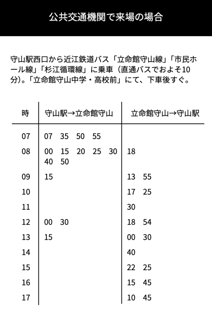 バスの運行時間